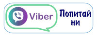 Viber Моят матрак